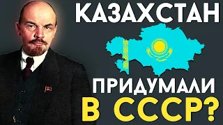 History of Kazakhstan, which did not exist