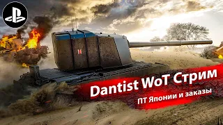 Танки на заказ и немного ПТ Японии в WoT Console