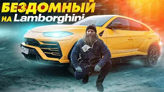 PRETENDED TO BE HOMELESS IN A LAMBORGHINI - A SOCIAL EXPERIMENT