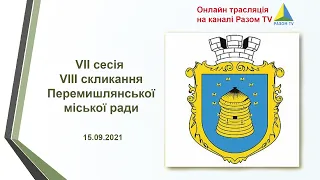 Сесія Перемишлянської міської ради