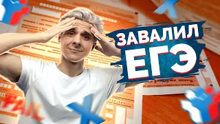 ЗАВАЛИЛ ЕГЭ 🤯 | Попытка набрать 100 баллов по математике