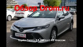 Toyota Camry 2018 XV70 2.5 (181 л.с.) AT Классик - видеообзор