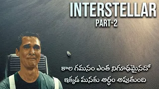 Science behind interstellar part -2, Telugu Alchemist