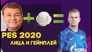 PES 2020. Лица РПЛ и геймплей. Зенит - Спартак