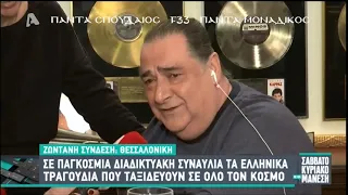 ΒΑΣΙΛΗΣ ΚΑΡΡΑΣ-ΣΥΝΕΝΤΕΥΞΗ ΣΑΒΒΑΤΟΚΥΡΙΑΚΟ ΜΕ ΤΟΝ ΜΑΝΕΣΗ (23.01.2021)