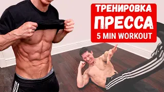 Быстрая Тренировка Пресса | ЗА 5 МИНУТ | Джефф Кавальер