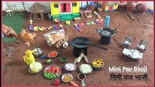 पाव भाजी दुनिया में सबसे छोटी दिखने वाली😋।Pav Bhaji in Mini Village। Miniature Pav Bhaji