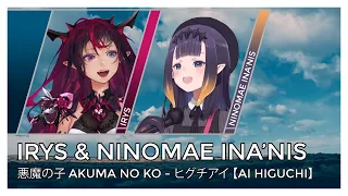 [Hololive] IRyS & Ninomae Ina'nis - 悪魔の子 Akuma No Ko (Mashup Edit)