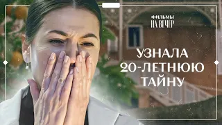 По дороге в прошлое. Ничто не случается дважды. Часть 4 | МЕЛОДРАМЫ 2024| ФИЛЬМ О ЛЮБВИ