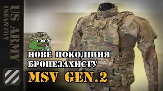 Нове покоління бронезахисту MSV Gen.II вже в Україні