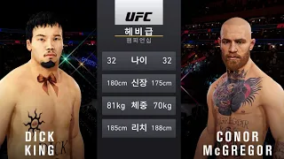 [UFC] 딕헌터 vs 코너 맥그리거 UFC Fight Night