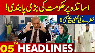 Government Restrictions on Teachers | Lahore News Headlines 05 PM | 14 May 2024