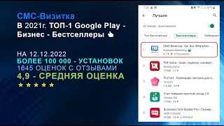 СМС-Визитка. 7 функций в одном приложении для роста продаж в вашем бизнесе!