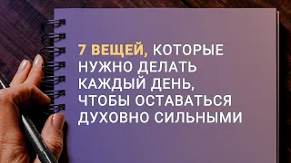 Как оставаться духовно сильным: 7 вещей - Павел Реннер (Богослужение 13.06.2021)