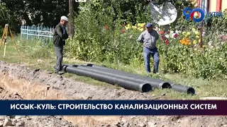 В городе Каракол осуществляется строительство канализационной системы