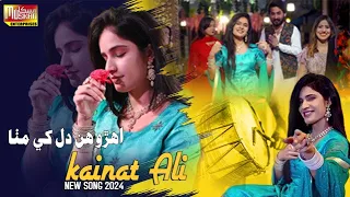 Ahero Hin Dil Khe Mitha | Singer Kainat Ali | Muskan Studio | HD Song | Sindhi Music | 2024 |