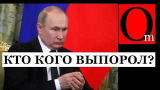 Путин опозорился на переговорах