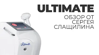 Диодный лазер ULTIMATE. Видео.