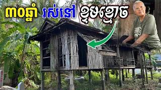 ៣០ឆ្នាំរស់នៅជាមួយខ្ទមខ្មោចដែលគេបោះបង់ចោល (លោកយាយនៅ វត្តនរាធិបតី បាត់ដំបង )[ ហនុមាន-Haknuman]