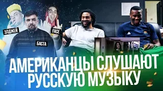 Basketball players (P.Henry, R. Morgan) react to Russian music