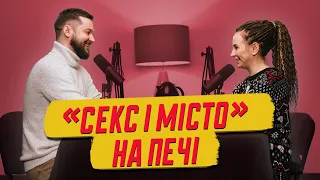 Енергетичні вампіри, цінність сексу, Клятому Раціоналісту палає, Титанік приплив | подкаст АСИМЕТРІЯ