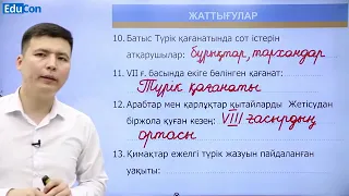 Ерте ортағасырлық мемлекеттер жаттығулар