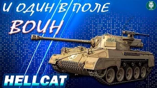 Hellcat - Обзор танка M18 Hellcat - И один в поле воин! (хелкат досих пор тащит)