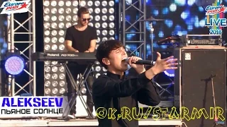 Alekseev - Пьяное Солнце - Europa Plus LIVE 2016 ᴴᴰ