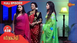 Yarivalu - Ep 438 | 26 Feb 2022  | Udaya TV Serial | Kannada Serial