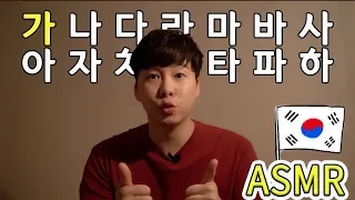 asmr เกาหลี  Learn in Korean asmr +  한국어 배우기