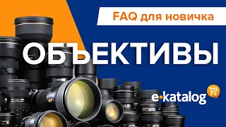 Лучшие объективы для фотоаппарата. Какой объектив для цифровой камеры выбрать?