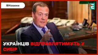 🤡🤯НАСТУПАТИМУТЬ НА КИЇВ ТА ОДЕСУ🤬Українців відправлятимуть у Сибір: Маразматичні заяви медведєва🤡