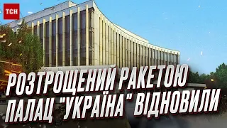 🤩 Палац «Україна» відновлює свою роботу після влучання російської ракети!