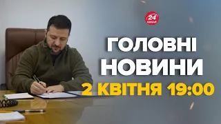 Терміново! Мобілізація з 25 років. Зеленський підписав закон – Новини за сьогодні 2 квітня 19:00