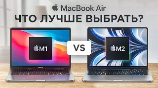 Обзор Apple MacBook Air M2 и MacBook Air M1. Что выбрать?