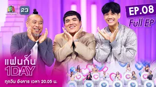 แฟนกัน 1 DAY | มุมธรรมดาแต่แสนพิเศษของ แจ็ค เฉลิมพล | 22 มี.ค. 65 | Full EP