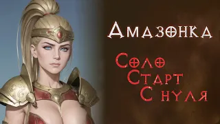 SSF прохождение за джавазонку. Святой грааль.  Diablo 2 Resurrected