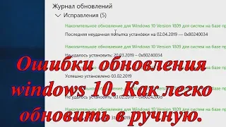 Ошибки обновления windows 10. Как обновить винду в ручную!