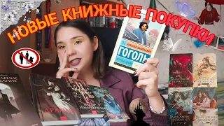 КЛАССИКА ОТ МИФ 🧐📚 НОВЫЕ ПОКУПКИ, ЭКСКЛЮЗИВНАЯ КЛАССИКА, БЛАГОСЛОВЕНИЕ НЕБОЖИТЕЛЕЙ 🦋