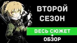 2 Сезон | Весь сюжет и обзор ранобэ Военная Хроника Маленькой Девочки: Сага о Злой Тане