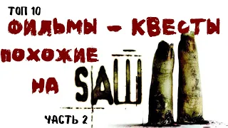 ТОП триллеров, похожих на ПИЛУ про людей в замкнутом пространстве (часть 2). Квест на выживание