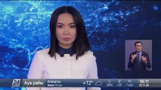 Выпуск новостей 16:00 от 01.11.2020