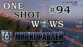 One Shot WoWS. Выпуск #94 🎁 Розыгрыш внутри 🎁 🔞