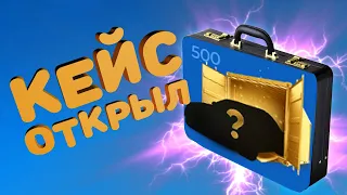 ЗОЛОТОЙ КЕЙС ГТА 5 РП. ЗИМНИЙ ПРОПУСК. 500 ЛВЛ.