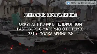 Генералы продали 331ПДП вч71211г.Кострама. 400сол.-груз 200 Ком.Полка п-к Сухарев СВ - груз 200