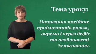 Експрес-урок з української мови - Модуль 3