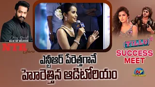 Anupama Parameswaran Speech At Tillu Square Success Meet | Jr NTR | Siddhu Jonnalagadda | NTV ENT