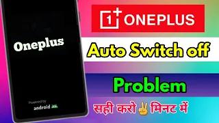 oneplus automatic switch off problem, oneplus auto on off problem