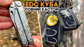 НЕРЕАЛЬНО КРУТИЙ КАСТОМАЙЗІНГ від Куба!!! EDC повара, кастомні Leatherman і паучі Blackpack