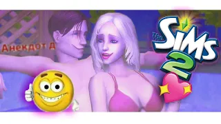 как я играла в SIMS 2 КОГДА БЫЛА МЕЛКОЙ